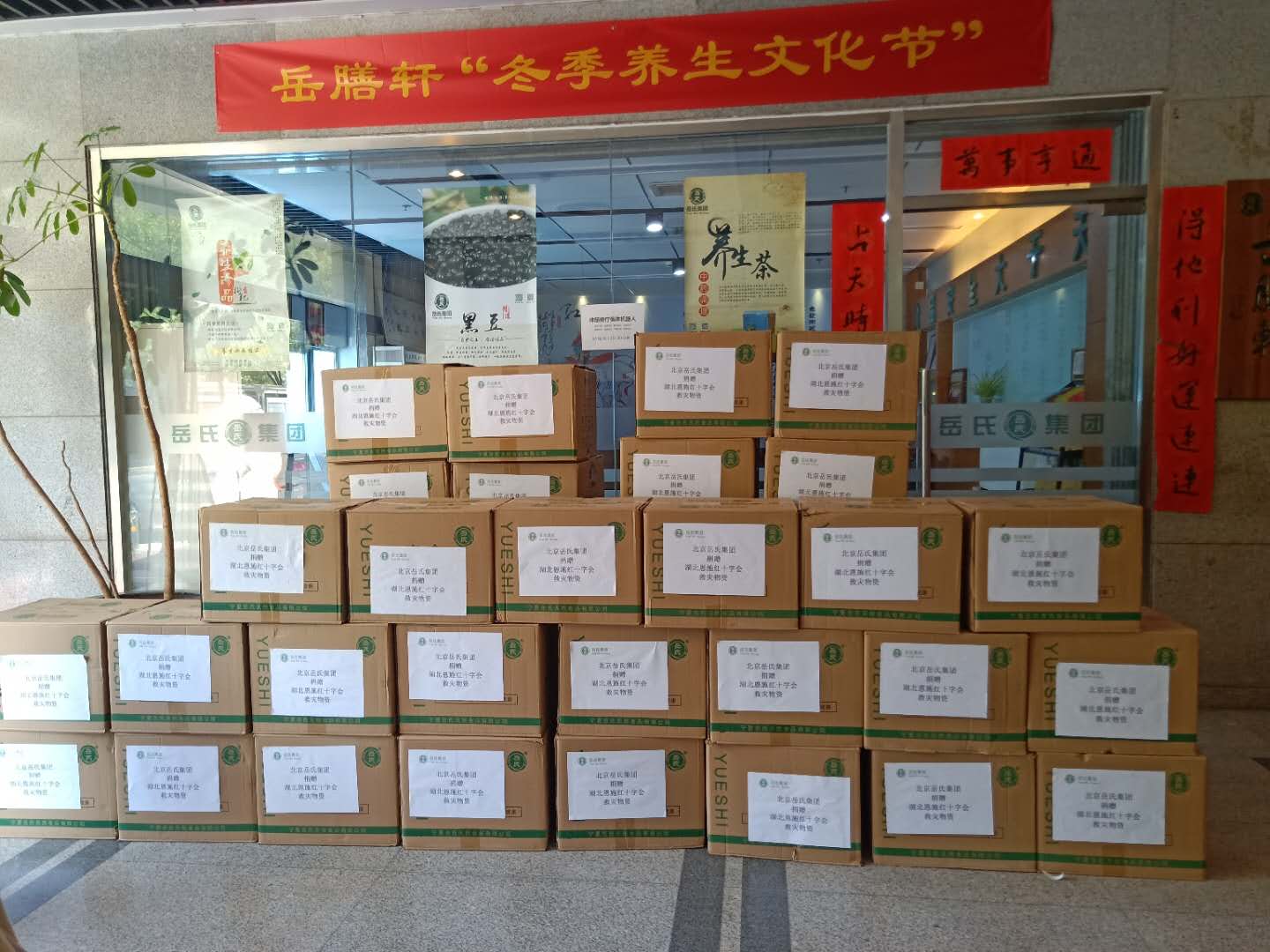 心系災(zāi)區(qū)--岳氏集團(tuán)捐贈(zèng)湖北恩施，共筑防汛抗洪之“堤”