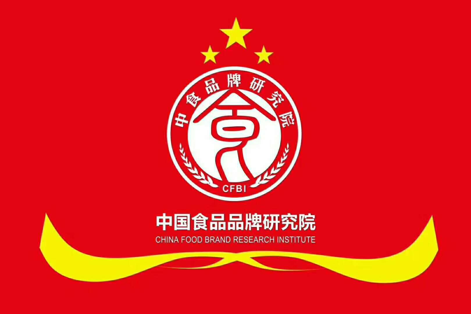 這些大咖都已經(jīng)加入中國食品品牌研究院，你還在等什么？