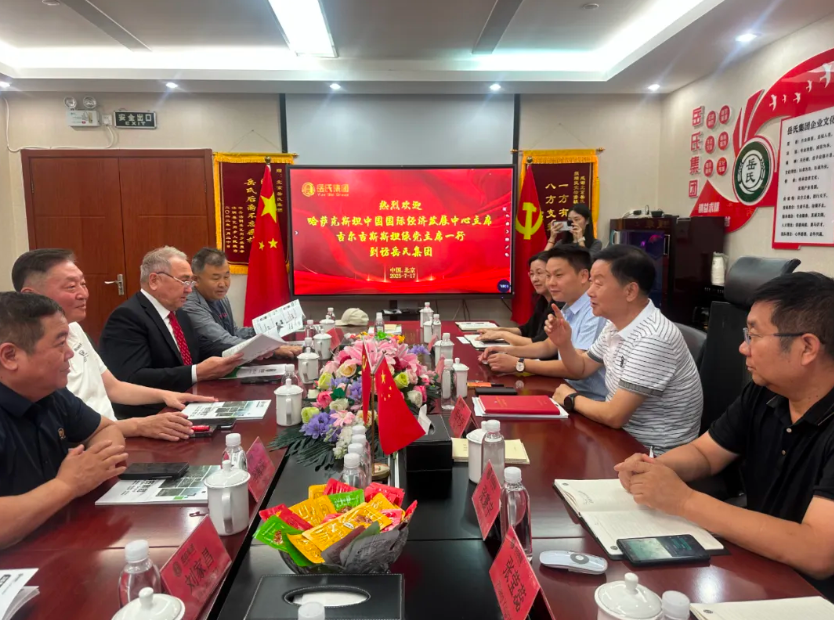 深化合作 共繪絲路新篇章｜岳氏集團(tuán)與哈、吉代表團(tuán)共探中亞產(chǎn)業(yè)融合新機(jī)遇